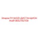 9852192109 РУЧНОЙ-ДИСТАНЦИОННЫЙ Epiroc