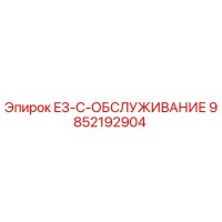9852192904 E3-C-ОБСЛУЖИВАНИЕ Epiroc