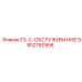 9852192906 E3-C-ОБСЛУЖИВАНИЕ Epiroc