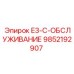 9852192907 E3-C-ОБСЛУЖИВАНИЕ Epiroc