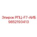 Оригинальная деталь 9852193413 для буровых установок Эпирок