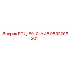 Оригинальная запчасть 9852203201 для буровых станков Эпирок