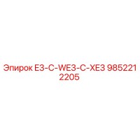 9852212205 E3-C-WE3-C-XE3 Epiroc