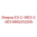 9852212205 E3-C-WE3-C-XE3 Epiroc