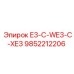 9852212206 E3-C-WE3-C-XE3 Epiroc