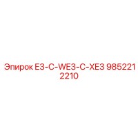 9852212210 E3-C-WE3-C-XE3 Epiroc