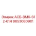 Гидравлический модуль Epiroc 9853080901 АСБ-ВМХ-612-614