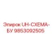 Электронная схема 9853092505 UH-СХЕМА-БУ от Epiroc
