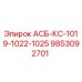 Оригинальный компонент 9853092701 АСБ-КС-1019-1022-1025 от Epiroc