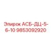 Оригинальный сенсорный модуль Epiroc АСБ-ДЦ-5-6-10 9853092920