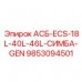 9853094501 АСБ-ECS-18L-40L-46L-СИМБА-GEN - Epiroc