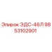 9853102901 ЭДС-46Л Эпирок