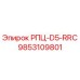 Запасная часть 9853109801 РПЦ-D5-RRC для буровых установок Epiroc