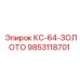 9853118701 КС-64-ЗОЛОТО Epiroc