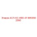 9853502050 АСЛ-КС-89D-01 Epiroc
