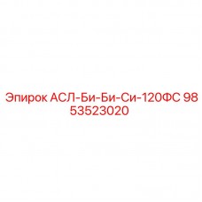 9853523020 АСЛ-Би-Би-Си-120ФС Epiroc
