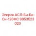 9853523020 АСЛ-Би-Би-Си-120ФС Epiroc
