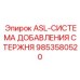 Система ASL Epiroc для непрерывного бурения 9853580520
