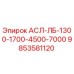 Запасная часть 9853581120 Epiroc АСЛ-ЛБ-1300-1700-4500-7000