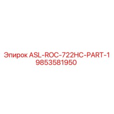 Электронный блок ASL-ROC-722HC-PART-1 артикул 9853581950