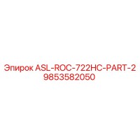 9853582050 ASL-ROC-722HC-PART-2 Эпирок