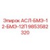 Переходник АСЛ-БМЭ-12-БМЭ-12П артикул 9853582320 производитель Epiroc