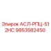 Запасная часть 9853582450 для буровых установок Epiroc
