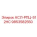 Оригинальный компонент 9853582550 для техники Epiroc