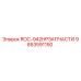Запасная часть 9853591150 бурового станка ROC-942HP Epiroc