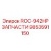 Запасная часть 9853591150 бурового станка ROC-942HP Epiroc
