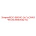 Гидравлический компонент 9853592150 ROC-860HC