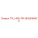 Электронный блок управления РПЦ-460-ПК 9853594620