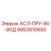 Запасная часть 9853610650 АСЛ-ПРУ-90-90Д производителя Epiroc для бурового оборудования