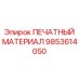 Фото печатного материала Epiroc артикул 9853614050