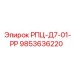 Фото компонента 9853636220 для техники Epiroc