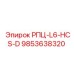 Деталь 9853638320 для систем управления буровыми установками Epiroc