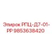 Редуктор для буровой техники Epiroc артикул 9853638420