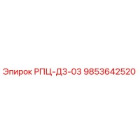 9853642520 РПЦ-Д3-03 Epiroc