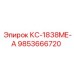 9853666720 КС-1838МЕ-А Epiroc