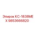 9853666820 КС-1838MEX Epiroc