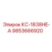 9853666920 КС-1838HE-А Epiroc