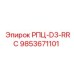 Оригинальный компонент управления Epiroc 9853671101 РПЦ-D3-RRC