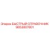 9853807801 БЫСТРЫЙ СПРАВОЧНИК Epiroc
