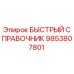 9853807801 БЫСТРЫЙ СПРАВОЧНИК Epiroc