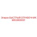 9853808001 БЫСТРЫЙ СПРАВОЧНИК Epiroc