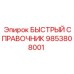 9853808001 БЫСТРЫЙ СПРАВОЧНИК Epiroc