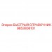 9853808101 БЫСТРЫЙ СПРАВОЧНИК Epiroc