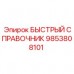 9853808101 БЫСТРЫЙ СПРАВОЧНИК Epiroc
