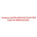 9899100392 ЦИЛИНДРИЧЕСКАЯ ПЕРЕДАЧА Epiroc