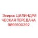 9899100392 ЦИЛИНДРИЧЕСКАЯ ПЕРЕДАЧА Epiroc